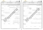 دانلود نمونه سوالات برنامه سازی کامپیوتر جامع سوالات پیام نور 130 صفحه PDF📘-1