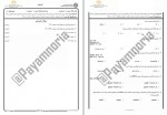 دانلود نمونه سوالات برنامه سازی کامپیوتر جامع سوالات پیام نور 130 صفحه PDF📘-1