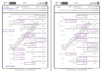 دانلود نمونه سوالات تاریخ و مکاتب روانشناسی جامع سوالات پیام نور 107 صفحه PDF📘-1