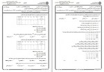 دانلود نمونه سوالات تحقیق در عملیات 2 جامع سوالات پیام نور 256 صفحه PDF📘-1