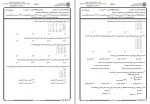 دانلود نمونه سوالات تحقیق در عملیات 2 جامع سوالات پیام نور 256 صفحه PDF📘-1
