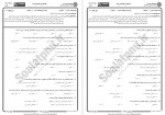دانلود نمونه سوالات تربیت اخلاقی پیام نوریها 69 صفحه PDF 📘-1