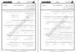 دانلود نمونه سوالات تفسیر موضوعی قرآن کریم جامع سوالات پیام نور 174 صفحه PDF📘-1