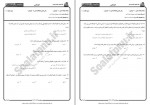 دانلود نمونه سوالات تفسیر موضوعی قرآن کریم جامع سوالات پیام نور 174 صفحه PDF📘-1