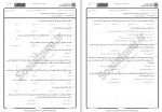 دانلود نمونه سوالات تفسیر موضوعی قرآن جامع سوالات پیام نور 168 صفحه PDF📘-1