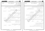 دانلود نمونه سوالات تفسیر موضوعی قرآن جامع سوالات پیام نور 168 صفحه PDF📘-1