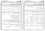 دانلود نمونه سوالات حسابداری موارد خاص جامع سوالات پیام نور 53 صفحه PDF📘-1