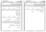 دانلود نمونه سوالات حسابداری موارد خاص جامع سوالات پیام نور 53 صفحه PDF📘-1