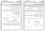 دانلود نمونه سوالات حسابداری موارد خاص جامع سوالات پیام نور 53 صفحه PDF📘-1