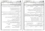 دانلود نمونه سوالات حسابداری موارد خاص جامع سوالات پیام نور 53 صفحه PDF📘-1