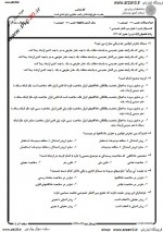 دانلود نمونه سوالات حقوق بین‌ الملل خصوصی 2 جامع سوالات پیام نور 5 صفحه PDF📘-1