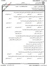 دانلود نمونه سوالات حقوق بین‌ الملل خصوصی 2 جامع سوالات پیام نور 5 صفحه PDF📘-1