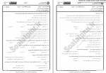 دانلود نمونه سوالات حقوق فضای مجازی جامع سوالات پیام نور 54 صفحه PDF📘-1