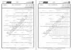 دانلود نمونه سوالات حقوق فضای مجازی جامع سوالات پیام نور 54 صفحه PDF📘-1