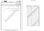 دانلود نمونه سوالات حقوق فضای مجازی جامع سوالات پیام نور 54 صفحه PDF📘-1