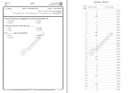 دانلود نمونه سوالات خواندن انگلیسی پایه جامع سوالات پیام نور 17 صفحه PDF📘-1