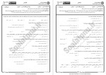دانلود نمونه سوالات راهنمای تحصیلی و شغلی پیام نوریها 63 صفحه PDF 📘-1
