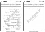 دانلود نمونه سوالات راهنمای تحصیلی و شغلی پیام نوریها 63 صفحه PDF 📘-1