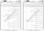 دانلود نمونه سوالات راهنمای تحصیلی و شغلی پیام نوریها 63 صفحه PDF 📘-1