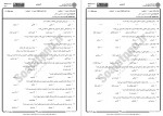 دانلود نمونه سوالات راهنمای تحصیلی و شغلی پیام نوریها 63 صفحه PDF 📘-1