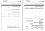 دانلود نمونه سوالات رفتار سازمانی جامع سوالات پیام نور 201 صفحه PDF📘-1