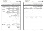دانلود نمونه سوالات رفتار سازمانی جامع سوالات پیام نور 201 صفحه PDF📘-1