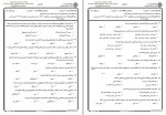 دانلود نمونه سوالات رفتار سازمانی جامع سوالات پیام نور 201 صفحه PDF📘-1