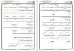 دانلود نمونه سوالات رفتار سازمانی جامع سوالات پیام نور 201 صفحه PDF📘-1