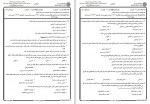 دانلود نمونه سوالات رفتار سازمانی جامع سوالات پیام نور 201 صفحه PDF📘-1