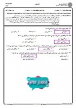دانلود نمونه سوالات روانشناسی خانواده جامع سوالات پیام نور 23 صفحه PDF📘-1