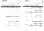 دانلود نمونه سوالات روانشناسی سلامت پیام نوریها 93 صفحه PDF 📘-1