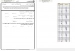 دانلود نمونه سوالات روانشناسی سلامت پیام نوریها 93 صفحه PDF 📘-1