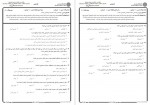 دانلود نمونه سوالات روانشناسی سلامت پیام نوریها 93 صفحه PDF 📘-1