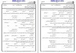 دانلود نمونه سوالات روانشناسی صنعتی دانشگاه پیام نور 4 صفحه PDF📘-1