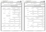 دانلود نمونه سوالات روان سنجی جامع سوالات پیام نور 72 صفحه PDF📘-1