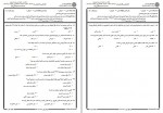 دانلود نمونه سوالات روان سنجی جامع سوالات پیام نور 72 صفحه PDF📘-1