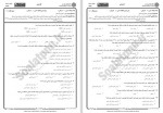 دانلود نمونه سوالات روان سنجی جامع سوالات پیام نور 72 صفحه PDF📘-1