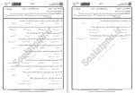 دانلود نمونه سوالات روان سنجی جامع سوالات پیام نور 72 صفحه PDF📘-1