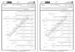 دانلود نمونه سوالات روان شناسی عمومی جامع سوالات پیام نور 45 صفحه PDF📘-1