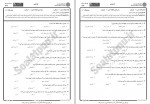 دانلود نمونه سوالات روان شناسی عمومی جامع سوالات پیام نور 45 صفحه PDF📘-1
