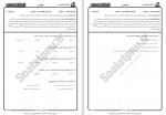 دانلود نمونه سوالات روان شناسی عمومی جامع سوالات پیام نور 45 صفحه PDF📘-1