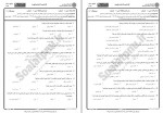 دانلود نمونه سوالات روش تدریس فارسی جامع سوالات پیام نور 56 صفحه PDF📘-1
