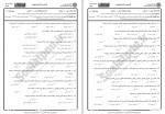 دانلود نمونه سوالات روش تدریس فارسی جامع سوالات پیام نور 56 صفحه PDF📘-1