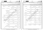 دانلود نمونه سوالات روش تدریس فارسی جامع سوالات پیام نور 56 صفحه PDF📘-1