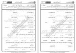 دانلود نمونه سوالات روش تدریس فارسی جامع سوالات پیام نور 56 صفحه PDF📘-1