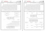 دانلود نمونه سوالات روش های محاسبات عددی جامع سوالات پیام نور 120 صفحه PDF📘-1