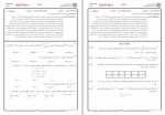 دانلود نمونه سوالات روش های محاسبات عددی جامع سوالات پیام نور 120 صفحه PDF📘-1