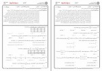 دانلود نمونه سوالات روش های محاسبات عددی جامع سوالات پیام نور 120 صفحه PDF📘-1
