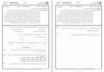 دانلود نمونه سوالات روش های محاسبات عددی جامع سوالات پیام نور 120 صفحه PDF📘-1