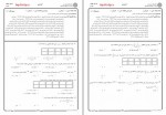دانلود نمونه سوالات روش های محاسبات عددی جامع سوالات پیام نور 120 صفحه PDF📘-1